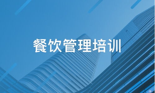 陜西華仁餐飲管理、華夏小吃培訓與淘學培訓深度解析